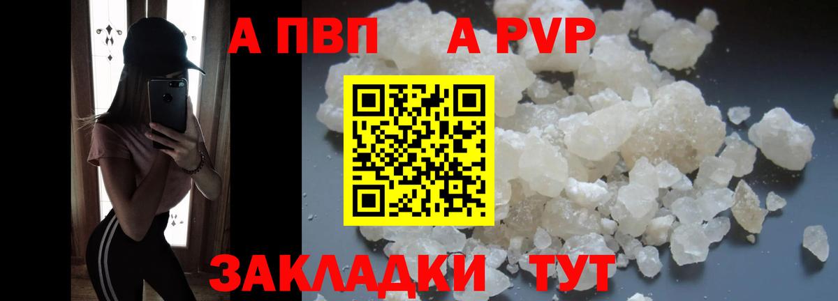 Альфа ПВП  Alpha-PVP СК КРИС  Алапаевск  A PVP СК КРИС  Вход с VPN  Alpha-PVP VHQ 
