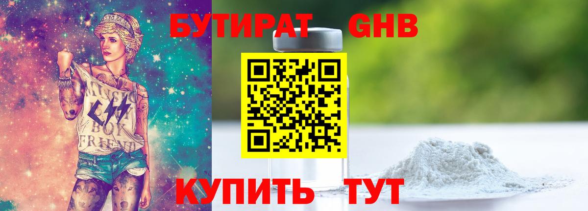 Алапаевск  БУТИРАТ BDO  Вход с VPN 
