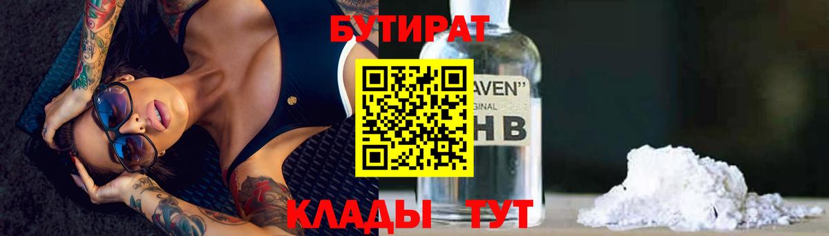 Бутират жидкий экстази Алапаевск