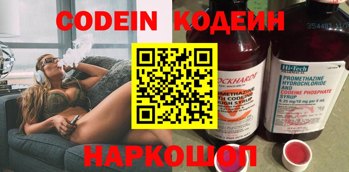 Алапаевск  Кодеин напиток Lean (лин)  Вход с VPN  продажа наркотиков  Кодеин напиток Lean (лин) 