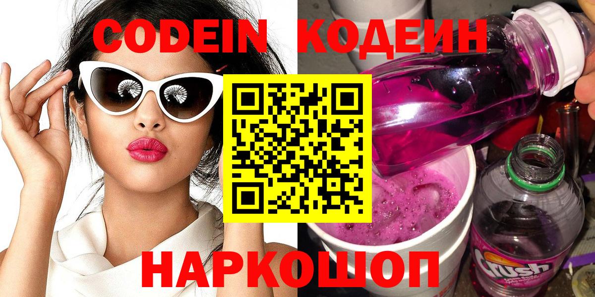 Codein напиток Lean (лин) Алапаевск